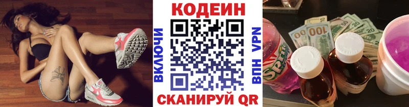 mega зеркало  Почеп  Кодеиновый сироп Lean Purple Drank 